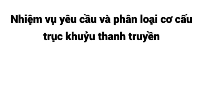 (2025) Nhiệm vụ, yêu cầu và phân loại bộ phận cố định và cơ cấu trục khuỷu thanh truyền (2025) Nhiệm vụ, yêu cầu và phân loại bộ phận cố định và cơ cấu trục khuỷu thanh truyền